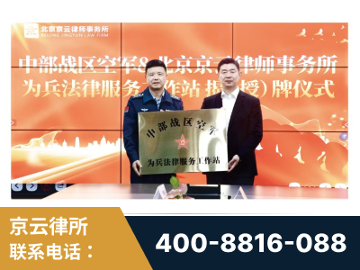 柳州-北京京云律师事务所与《北京晚报》达成战略合作